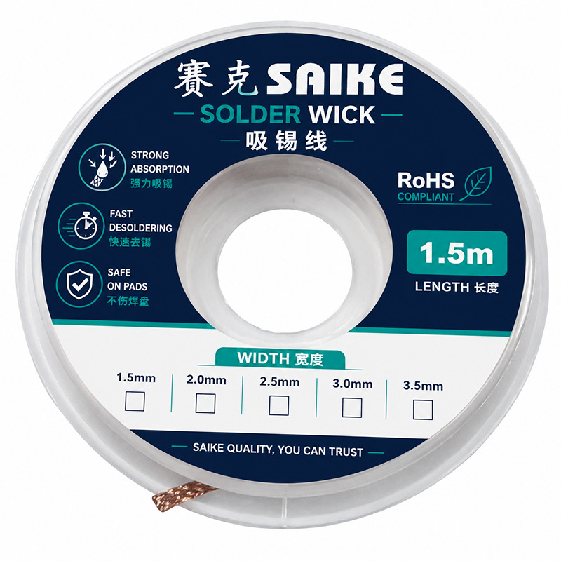 SAIKE solder wick option
